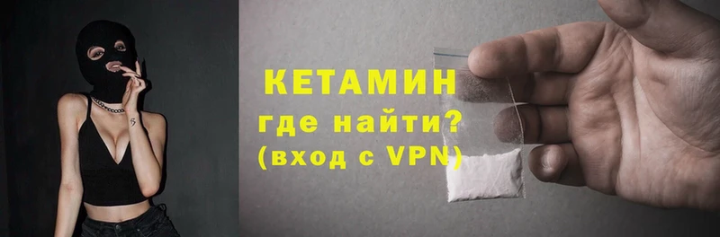 где купить   Буй  Кетамин VHQ 